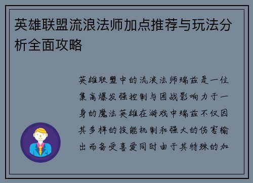英雄联盟流浪法师加点推荐与玩法分析全面攻略